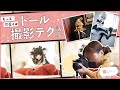 【ドール】知ってるだけでかわいさ倍増♪ドールの撮影テク講座【写真撮影】