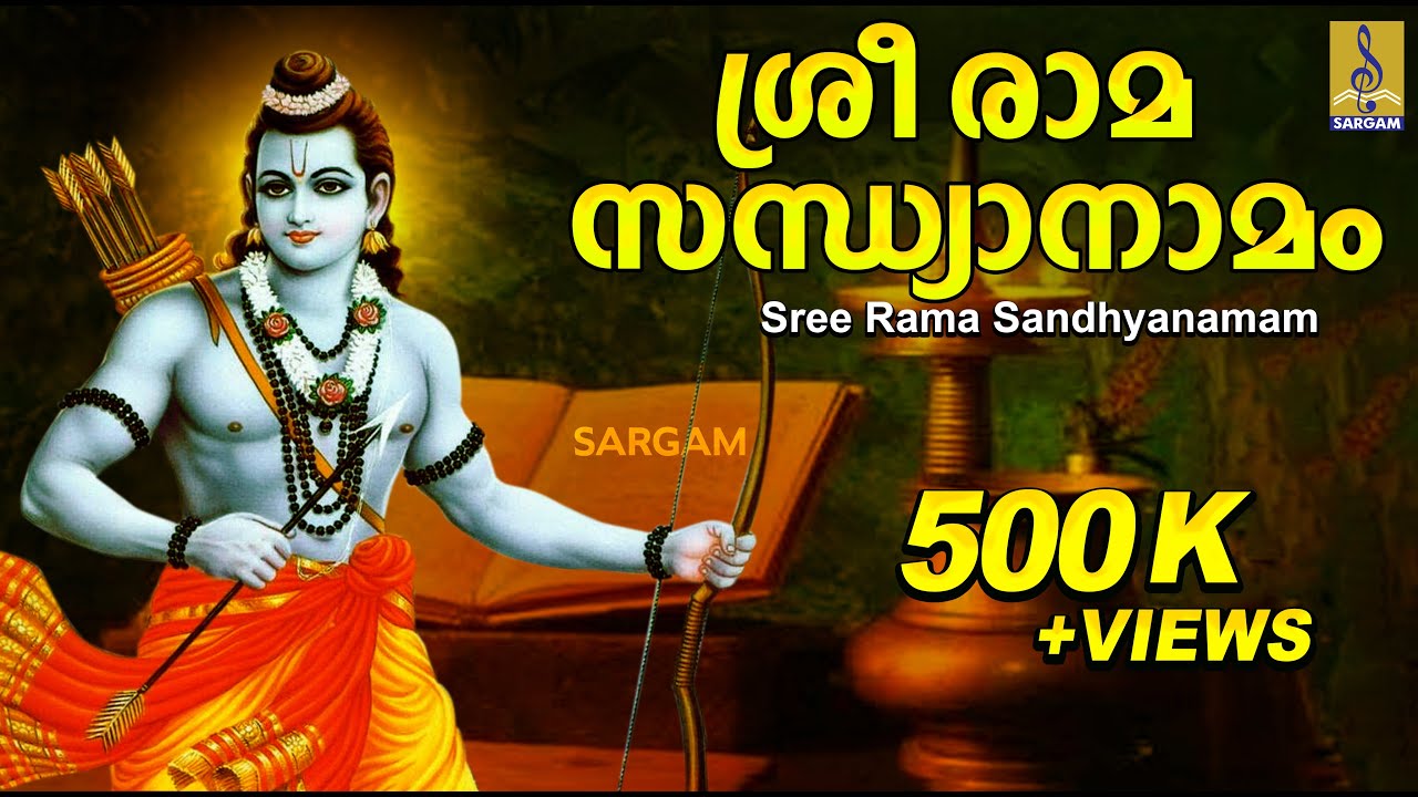     Rama Devotional Song  Hindu Devotional  Naalambala Darsanapunyam  Sandhyanamam