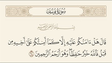 الربع الرابع من سورة يوسف