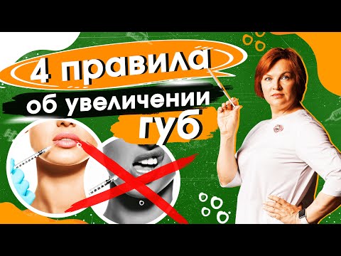 Увеличение губ. Основные правила, которые нужно знать перед тем, как сделать.