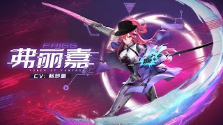 Moonwalk Frigg - Tower of Fantasy