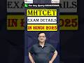 MHT CET EXAM DETAILS IN HINDI | ELIGIBILITY | SYLLABUS | CUTOFF | EXAM PATTERN | PREPARATION