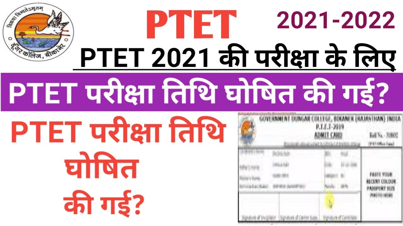 Ptet Exam Date 2021👍||Ptet Exam Date 2021 Rajasthan||Ptet Latest News Today||Ptet Exam||