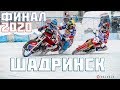 04.01.2020 ICE SPEEDWAY 2020. Championship of Russia. FINAL. Stage 3, Shadrinsk | EISSPEEDWAY 2020