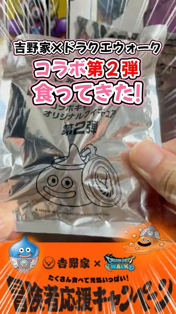Unboxing Part 2] I got the Yoshinoya x Dragon Quest Walk 