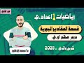 قسمة المقادير الجبرية رياضيات اولي اعدادي