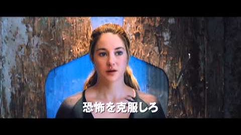 映画「ダイバージェント」ウェブ限定アクション予告
