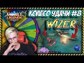 КОЛЕСО УДАЧИ В MOBILE LEGENDS / WIZER - Приглашенный гость / Колесо удачи #8