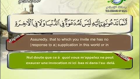 040- سورة غافر ( القارئ مصطفى اللاهونى)