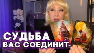 Какой Мужчина Сейчас достоин Вас ? А какого - Вы? таро онлайн расклад