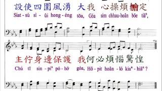PCT2009聖詩616 我踮佇主的疼痛