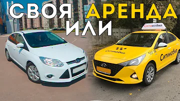 Можно ли в Яндекс Такси работать не на своей машине