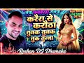 करैरा से करौठा | Roshan DJ Rasiya | Tunak Tunak Tuk Tunna | New Bundeli Song 2026