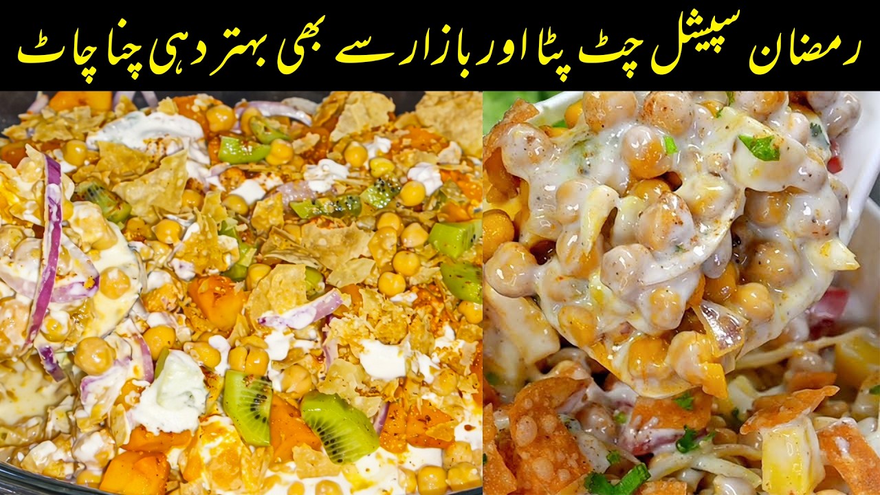 Ramadan Special Dahi Chana Chaat Recipe | Iftar Special Dahi Chana Chaat | Easy Ramzan Chaat Recipe