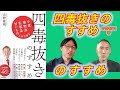 【四毒抜きのすすめ】四毒抜きはなぜ大切なのか？医師の私が勧める理由