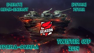 Гранд Финал / WoT Blitz Twister Cup 2019 / [7STAR] - [MERCY] / Турнир Профессионалов / Нарезка Боев