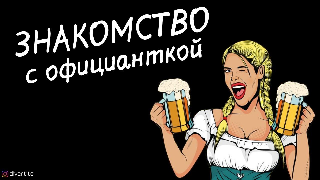 Как познакомиться с москвичом