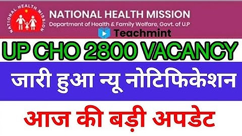 UP - CHO WATING LIST UPDATE 2021|UP CHO 2800 POST RESULT UP CHO कब तक आएगी वेटिंग लिस्ट? TEACHEMINT