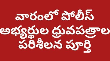 Ts constable and si certificate verification|latest update|tslprb