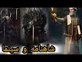 باورت نمیشه این فیلم ها از روی شاهنامه ساخته شدن 