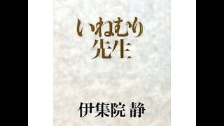 伊集院静 いねむり先生 読書会 16 3 26 Youtube 伊集院静 いねむり先生 読書会 16 3 26 Youtube