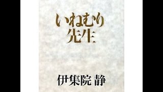 伊集院静『いねむり先生』読書会（2016 3 26）