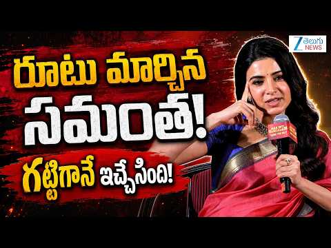 Actress Samantha Untold Story | Maa Inti Bangaram Event | Zee Telugu News - ZEE24TELUGUNEWS