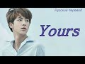 Jin Сокджин (BTS) - Yours /"Твой" РУССКИЙ перевод