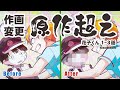 【地縛少年花子くん】原作超えの作画変更ここにあり！アニメ地縛少年花子くん1話〜3話作画変更まとめ！Animation change video English subtitles available