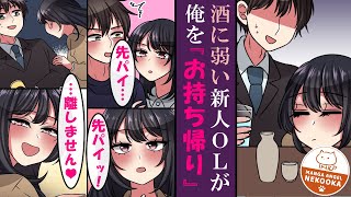 【漫画】難攻不落のクールな後輩社員が僕にお願い「私のはじめての相手になってください」