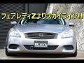 日産スカイラインクーペ 370GTタイプS フェアレディZよりスカイライン!!【輸入車の買取はケーズジャパン】