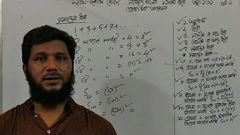 Class 9-10 math 13.1 Chapter  solution নবম-দশম শ্রেনী সসীম ধারা আলোচনা। ssc math preparation