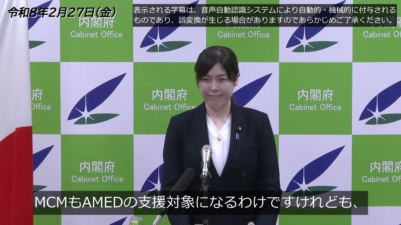 小野田大臣記者会見（2026年2月27日）