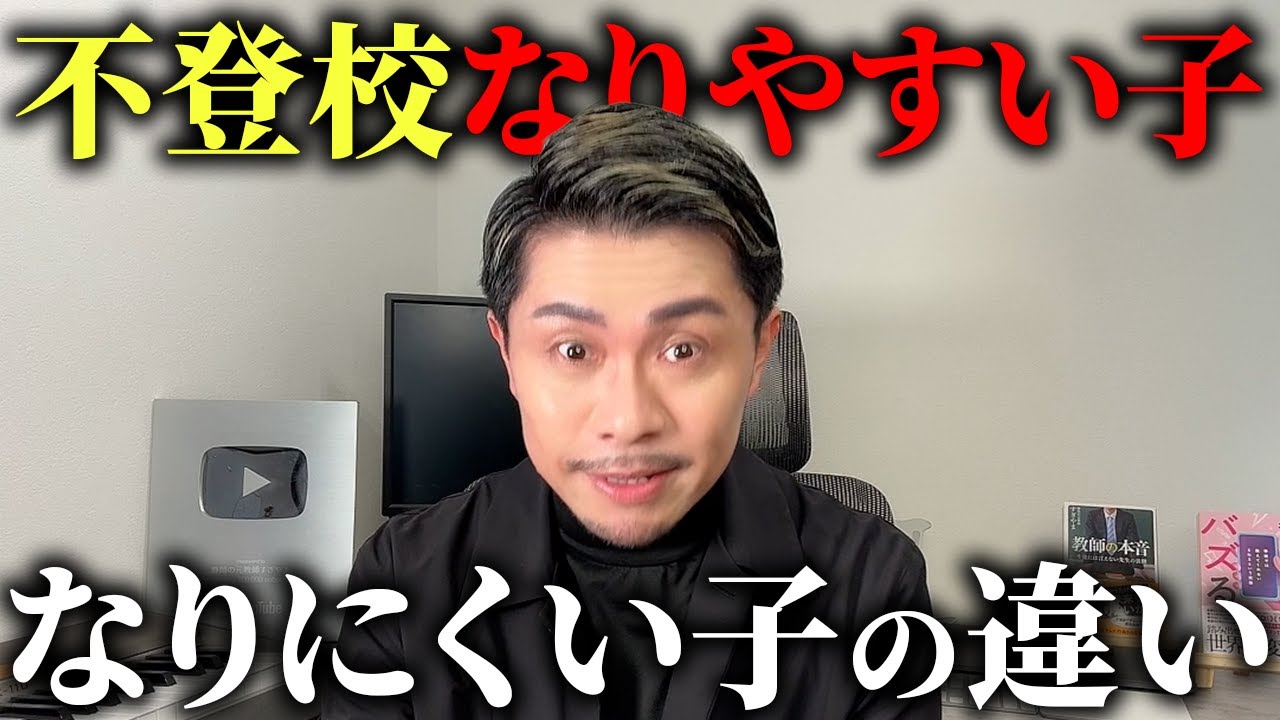 あなたは大丈夫？不登校になりやすい子となりにくい子の違いを比較します