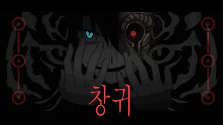 Kagamine Len - 창귀 / CHANGGWI (AHN YEEUN) / Cover