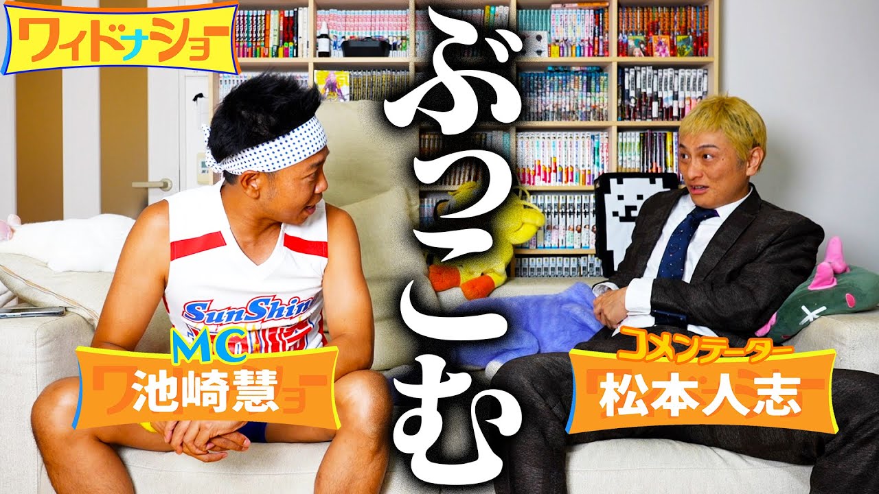 Don't mix them up!] Ikezaki asked a legendary comedian about the