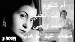 Video thumbnail of "أم كلثوم - أنت الحب - أهواك في قربك وفي بعدك"