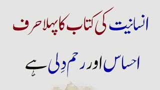 Aqwal e zareen🤩|Urdu quotes|aqwal e zareen in Urdu|Best Urdu Quotes Mix