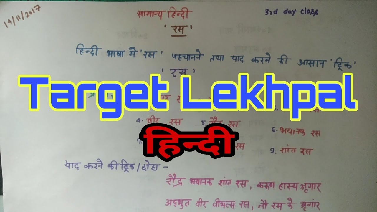 UP Lekhpal Bharti Daily Hindi Class -3 examples of resignation letters