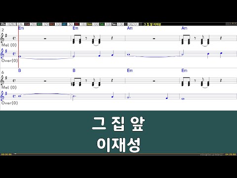[은성반주기] 그집앞 - 이재성 /악보/MR/가사