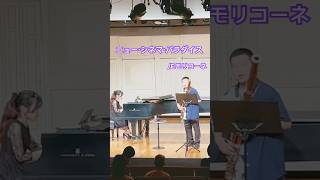 ニュー・シネマ・パラダイス/E.モリコーネ #ファゴット #bassoon #ピアノ #映画音楽 #enniomorricone