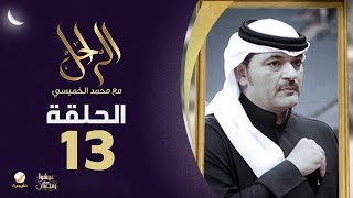 سيرة وحياة الإعلامي الراحل محمد السقا رحمه الله في برنامج الراحل مع محمد الخميسي