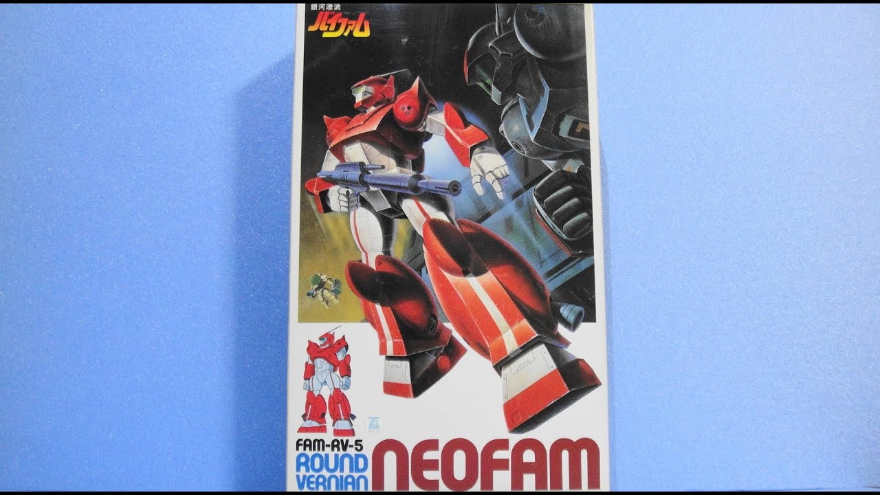 思い出のガンプラキットレビュー集 No.156 ☆ 銀河漂流バイファム 1