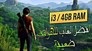 أفضل 10 ألعاب موبايل بدون إنترنت للهواتف الضعيفة 2025 screenshot 3