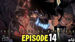 SOLOLEVELING 🧧 RAGNAROK EPISODE 14 (தமிழ்) #animestufftamil #sololevelingragnark #AST 