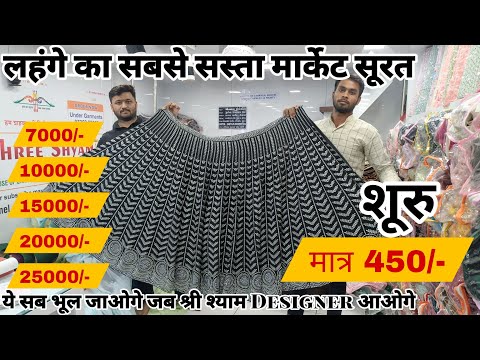 रेट ऐसे की यकीन नहीं होगा| Boutique Lehenga Wholesaler At Surat|New Designer Lehenga In Surat |