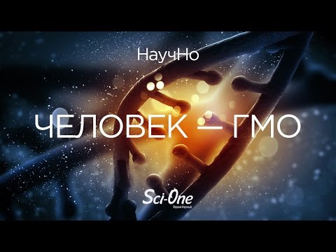 Можно ли поправить свои гены?