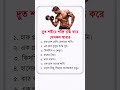 দ্রুত শরীরে শক্তি বৃদ্ধিকরে যেসকল খাবার..! #health #healthtips #healthyfood #tips #shorts