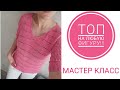 Ссссуперский летний топ спицами. Мастер класс. Топ с V вырезом. #knitting  #вязаниеспицами