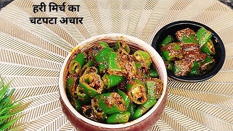 सिर्फ 10 मिनट में हरी मिर्च का चटपटा अचार बनाने की आसान विधि  | Green Chilli Pickle| Mirch Ka Achar 